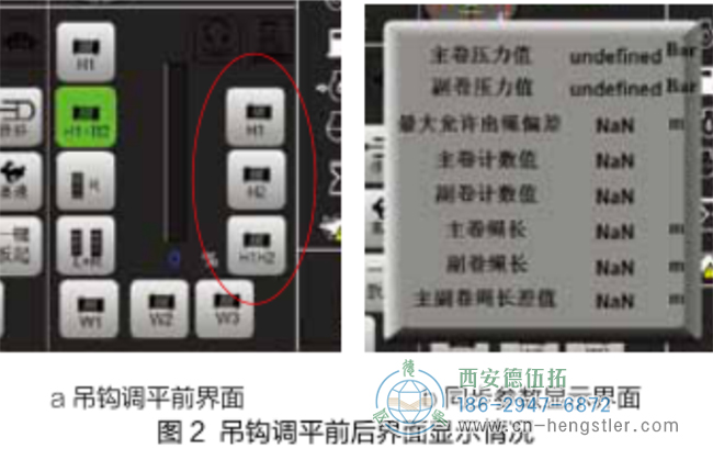 人機交互界面顯示同步控制相關(guān)信息